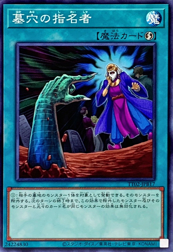 Yugioh TT02-JPB17 Called by the Grave | Normal