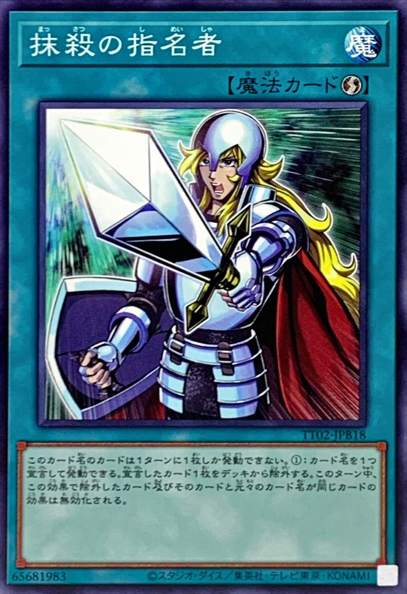 Yugioh TT02-JPB18 Crossout Designator | Normal