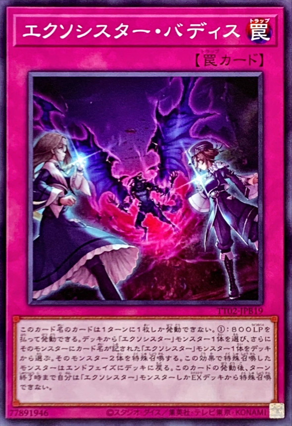 Yugioh TT02-JPB19 Exosister Vadis | Normal