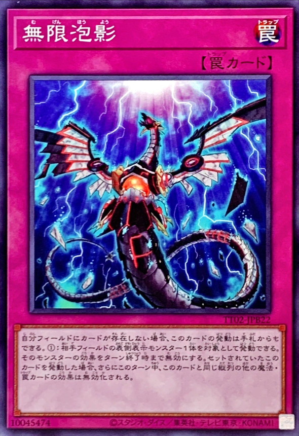 Yugioh TT02-JPB22 Infinite Impermanence | Normal
