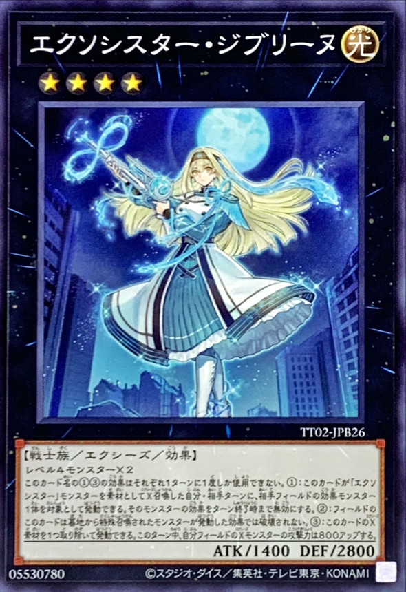 Yugioh TT02-JPB26 Exosister Gibrine | Normal