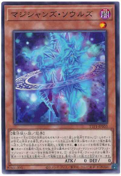 Yugioh TTP1-JP010 Magicians' Souls | Normal