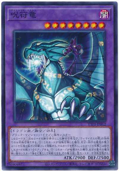 Yugioh TTP1-JP012 Amulet Dragon | Normal