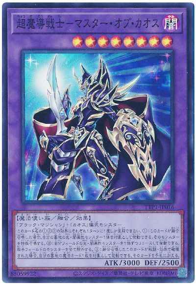 Yugioh TTP1-JP016 Master of Chaos | Super