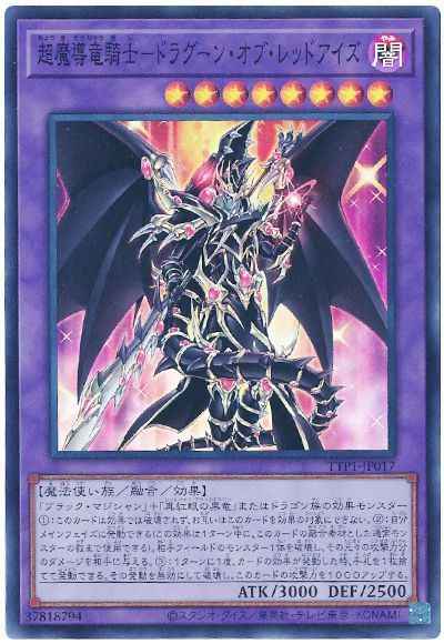 Yugioh TTP1-JP017 Red Eyes Dark Dragoon | Super
