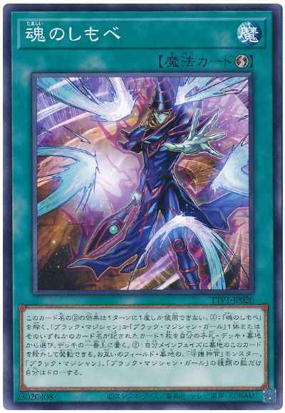 Yugioh TTP1-JP020 Soul Servant | Normal