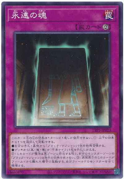 Yugioh TTP1-JP023 Eternal Soul | Normal
