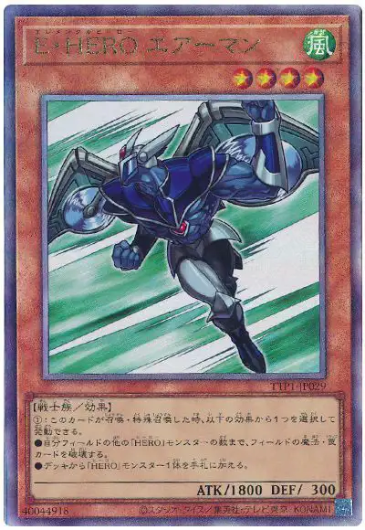 Yugioh TTP1-JP029 Elemental HERO Stratos | Ultimate