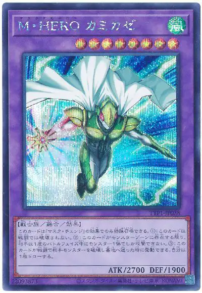 Yugioh TTP1-JP038 Masked HERO Divine Wind | Secret