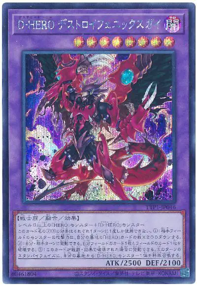 Yugioh TTP1-JP046 DPE | Secret