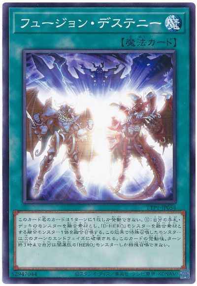 Yugioh TTP1-JP054 Fusion Destiny | Normal