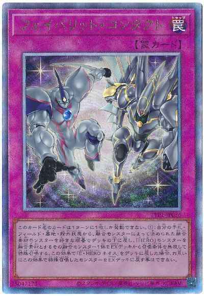 Yugioh TTP1-JP056 Favorite Contact | Ultimate
