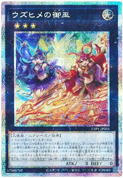 Yugioh TTP1-JP058 Uzuhime the Manifested Mikanko | Prismatic