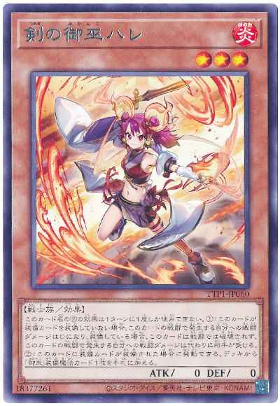 Yugioh TTP1-JP060 Ha Re the Sword Mikanko | Rare