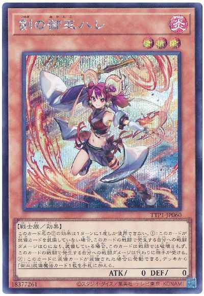 Yugioh TTP1-JP060 Ha Re the Sword Mikanko | Secret
