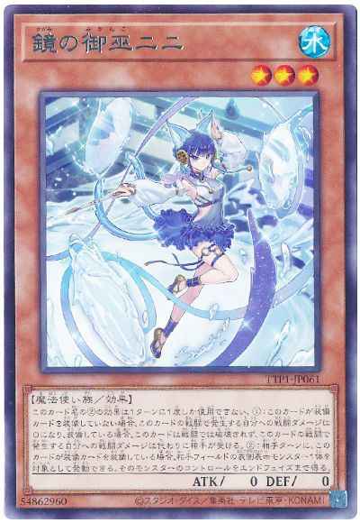 Yugioh TTP1-JP061 Ni Ni the Mirror Mikanko | Rare