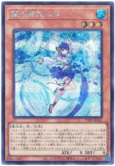 Yugioh TTP1-JP061 Ni Ni the Mirror Mikanko | Secret