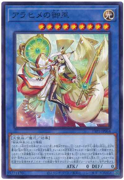 Yugioh TTP1-JP064 Arahime the Manifested Mikanko | Normal