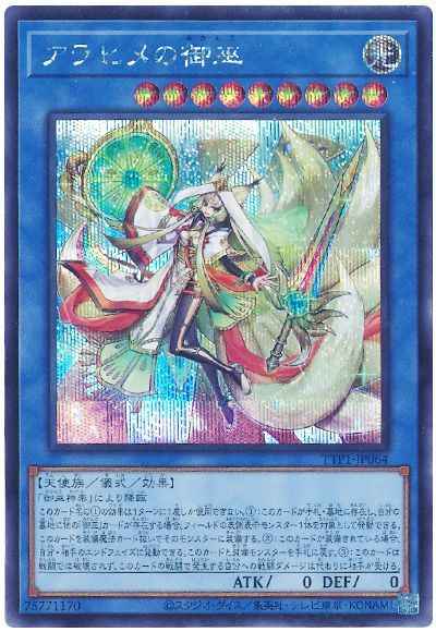 Yugioh TTP1-JP064 Arahime the Manifested Mikanko | Secret