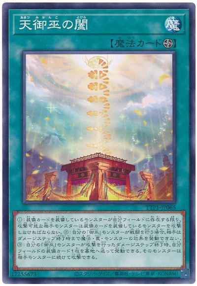 Yugioh TTP1-JP065 Heavenly Gate of the Mikanko | Normal