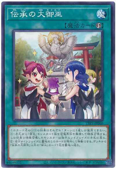 Yugioh TTP1-JP066 The Great Mikanko Ceremony | Normal