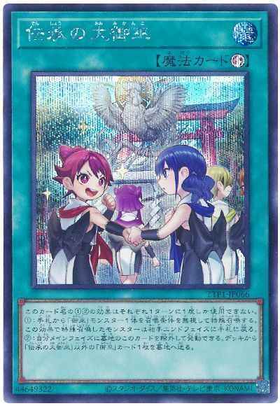 Yugioh TTP1-JP066 The Great Mikanko Ceremony | Secret