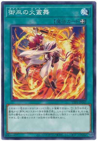 Yugioh TTP1-JP067 Mikanko Fire Dance | Normal