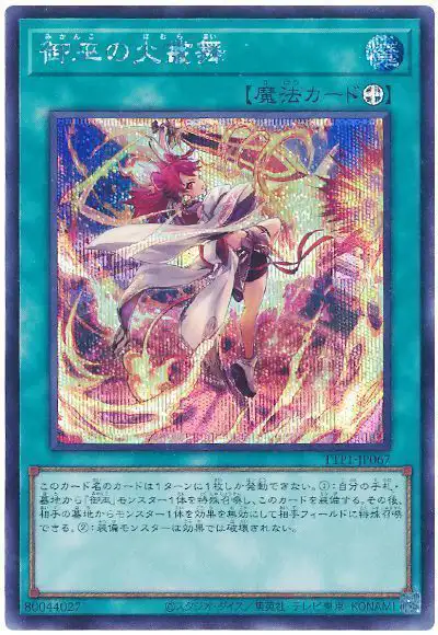 Yugioh TTP1-JP067 Mikanko Fire Dance | Secret