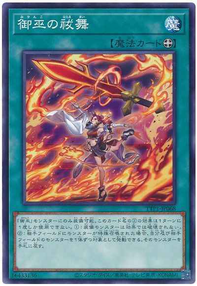 Yugioh TTP1-JP068 Mikanko Purification Dance | Normal