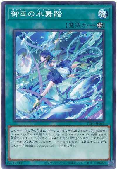 Yugioh TTP1-JP069 Mikanko Water Arabesque | Normal