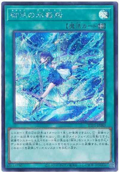 Yugioh TTP1-JP069 Mikanko Water Arabesque | Secret