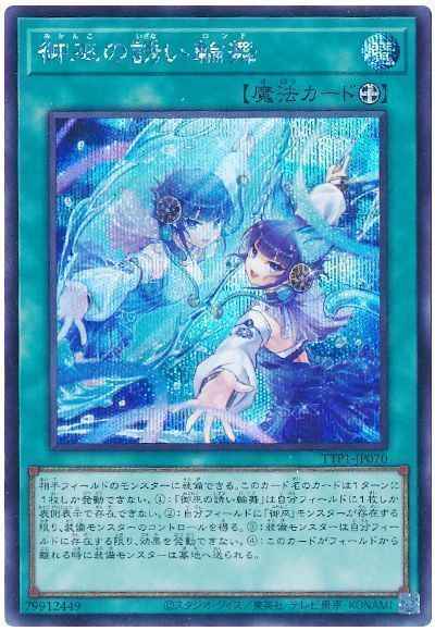 Yugioh TTP1-JP070 Mikanko Reflection Rondo | Secret