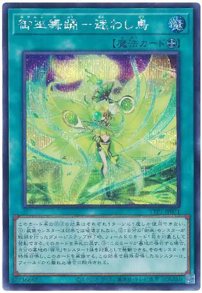 Yugioh TTP1-JP071 Mikanko Dance Mayowashidori | Secret