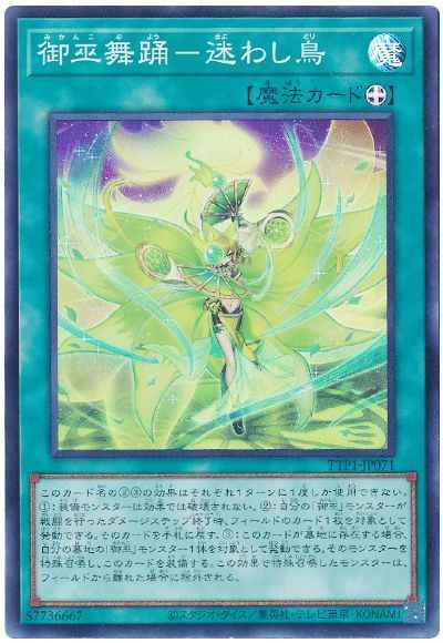 Yugioh TTP1-JP071 Mikanko Dance Mayowashidori | Super