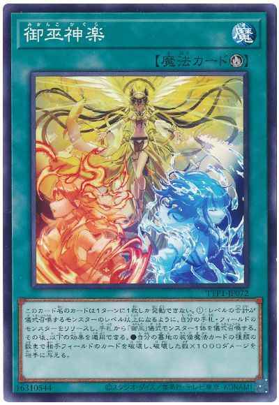 Yugioh TTP1-JP072 Mikanko Kagura | Normal