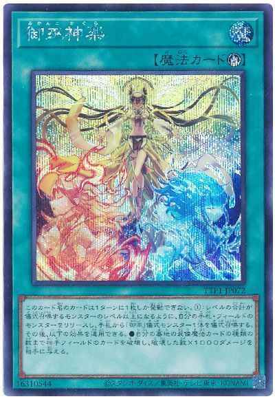 Yugioh TTP1-JP072 Mikanko Kagura | Secret