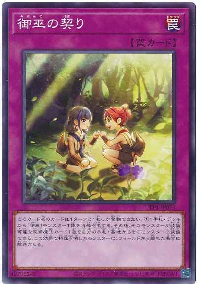 Yugioh TTP1-JP073 Mikanko Promise | Normal