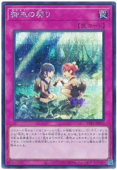 Yugioh TTP1-JP073 Mikanko Promise | Secret