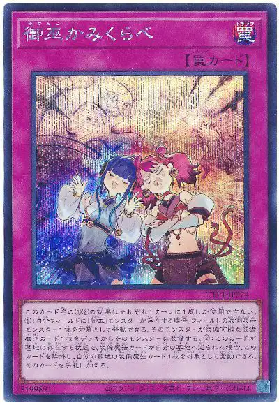 Yugioh TTP1-JP074 Mikanko Rivalry | Secret