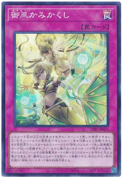 Yugioh TTP1-JP075 Mikanko Spiritwalk | Super