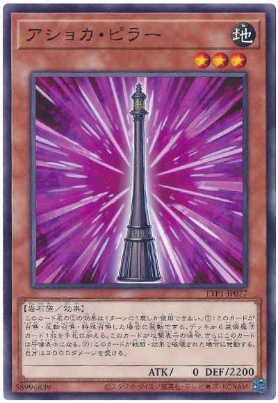 Yugioh TTP1-JP077 Ashoka Pillar | Normal