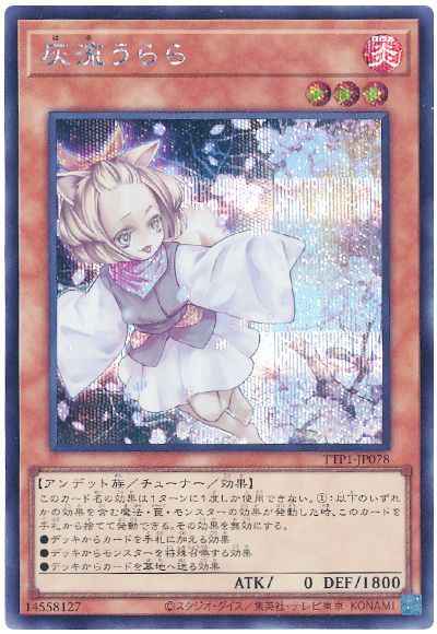 Yugioh TTP1-JP078 Ash Blossom Joyous Spring | Secret