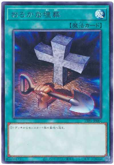 Yugioh TTP1-JP082 Foolish Burial | Rare
