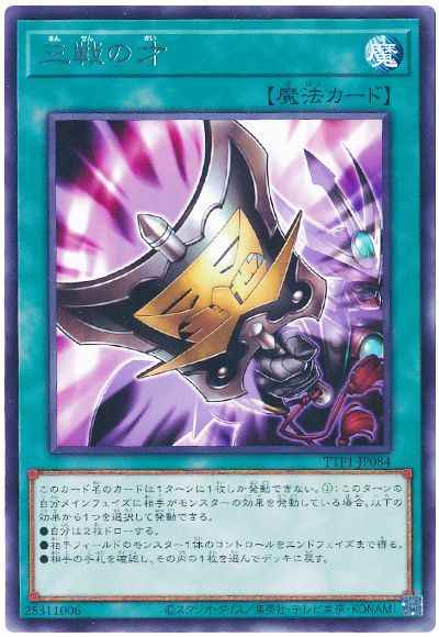 Yugioh TTP1-JP084 Triple Tactics Talent | Rare