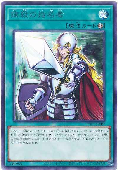 Yugioh TTP1-JP087 Crossout Designator | Rare