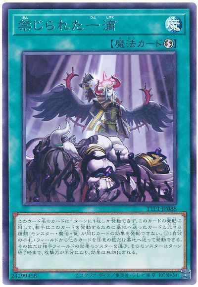 Yugioh TTP1-JP088 Forbidden Droplet | Rare