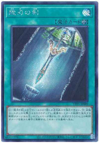 Yugioh TTP1-JP089 Double Edged Sword | Secret