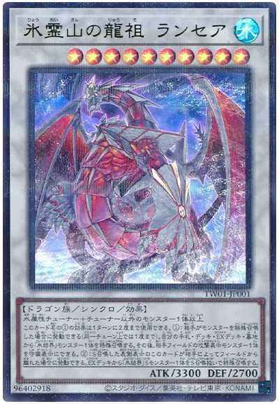 Yugioh TW01-JP001 Lancea Ancestral Dragon of the Ice Mountain | Parallel