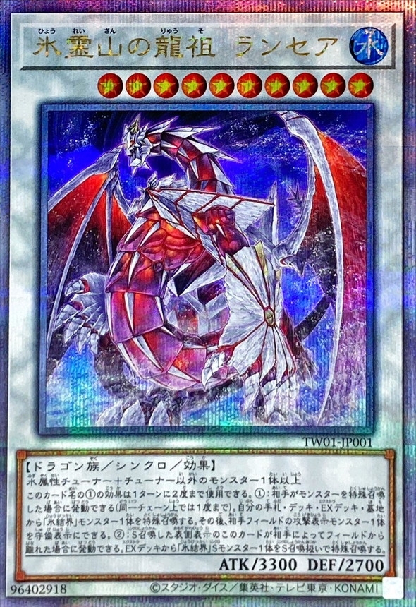 Yugioh TW01-JP001 Lancea Ancestral Dragon of the Ice Mountain | Quarter Century Secret