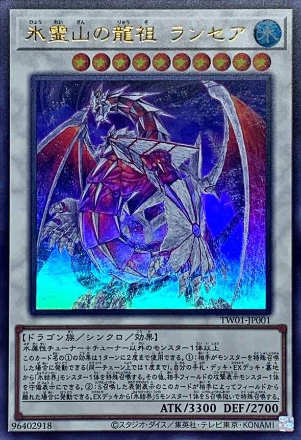 Yugioh TW01-JP001 Lancea Ancestral Dragon of the Ice Mountain | Ultra